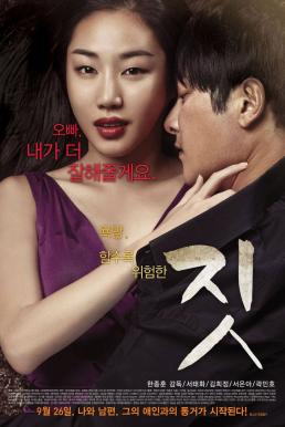 ดูหนังออนไลน์ฟรี Git Deed (2013) บาปรัก