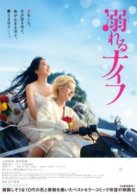 ดูหนังออนไลน์ฟรี Drowning Love (2016) จมดิ่งสู่ห้วงรัก (Soundtrack ซับไทย)