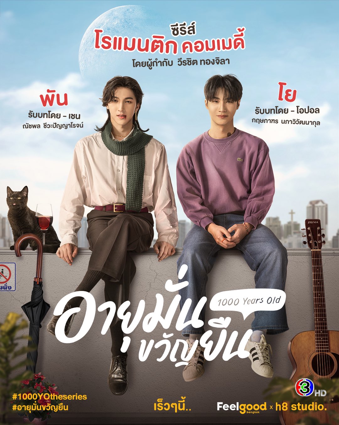 ดูหนังออนไลน์ฟรี ซีรี่ส์วายไทย 1000 YEARS OLD อายุมั่นขวัญยืน พากย์ไทย