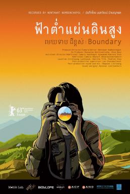 ดูหนังออนไลน์ฟรี ฟ้าต่ำ แผ่นดินสูง Boundary (2013)