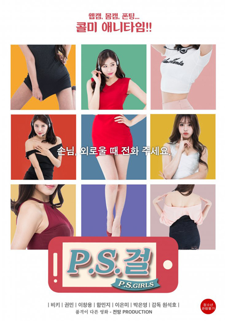 ดูหนังออนไลน์ฟรี P.S. Girls 2016