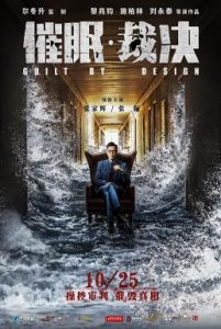 ดูหนังออนไลน์ฟรี Guilt by Design (2019) สะกดจิต พลิกคดี