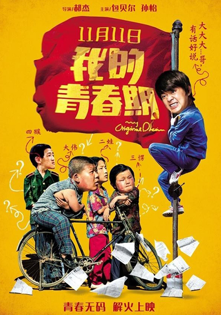 ดูหนังออนไลน์ฟรี My Original Dream (2015) มุ่งสู่ฝันบัลลังก์แห่งดาว