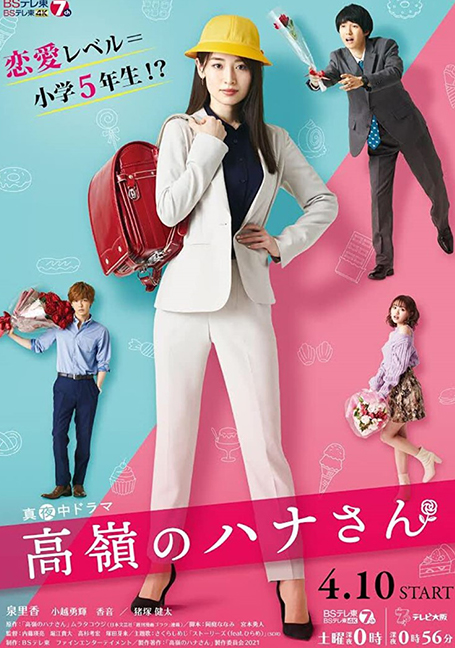 ดูหนังออนไลน์ฟรี Takane no Hana-san (2021)