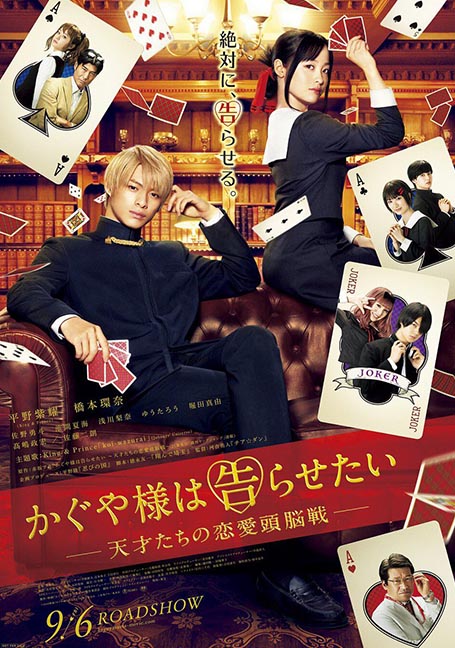 ดูหนังออนไลน์ฟรี Kaguya sama Love Is War (2019) สารภาพรักกับคุณคางุยะซะดีๆ