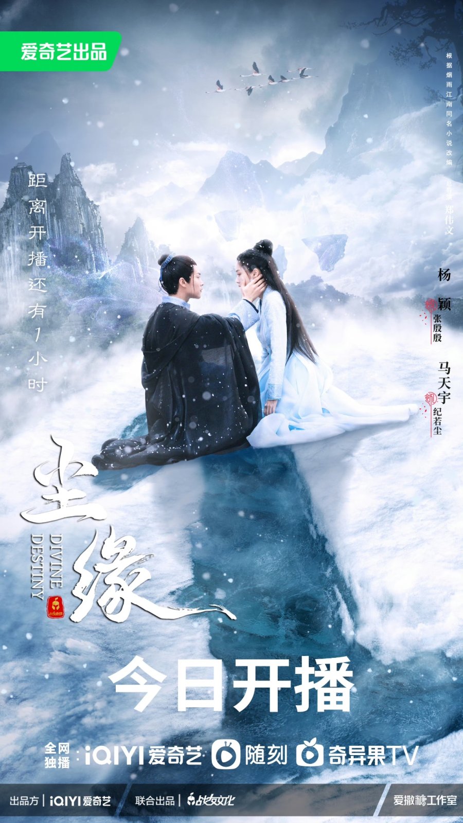 ดูหนังออนไลน์ฟรี ซีรี่ย์จีน Divine Destiny (2023) พรหมลิขิตรักพันธนาการ ซับไทย (จบ)
