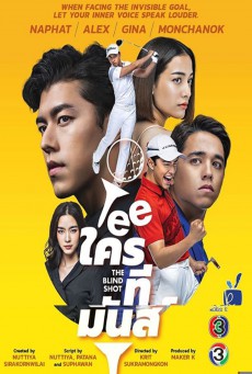 ดูหนังออนไลน์ฟรี ทีใครทีมันส์