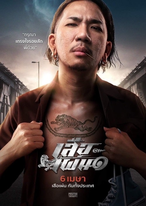 ดูหนังออนไลน์ฟรี Tiger Running (2023) เสือเผ่น