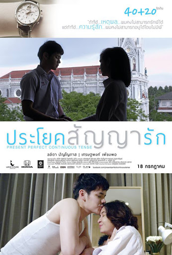 ดูหนังออนไลน์ฟรี Present Perfect Continuous Tense (2013) ประโยคสัญญารัก