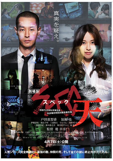 ดูหนังออนไลน์ฟรี SPEC HEAVEN (2012) พลิก ล่า สืบคดี