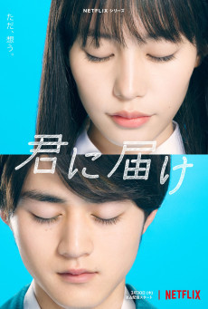 ดูหนังออนไลน์ฟรี ซีรี่ย์ญี่ปุ่น From Me to You ฝากใจไปถึงเธอ (2023) พากย์ไทย (จบ)