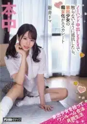 ดูหนังออนไลน์ฟรี คุณหนูจรจัดกับชายริมถนน HMN-273