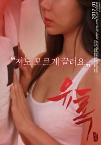 ดูหนังออนไลน์ฟรี Seduction (2017) [เกาหลี 18+]