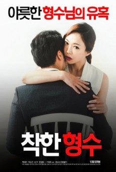 ดูหนังออนไลน์ฟรี Nice.Sister.In.Law[2016]