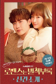 ดูหนังออนไลน์ฟรี Romance is a bonus book (2019) ลุ้นรักฉบับโบนัส