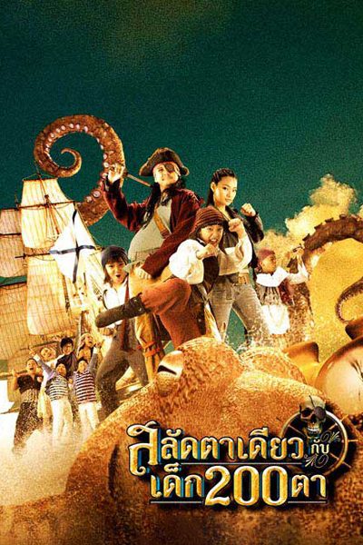 ดูหนังออนไลน์ฟรี Pirate of The Lost Sea (2008) สลัดตาเดียวกับเด็ก 200 ตา