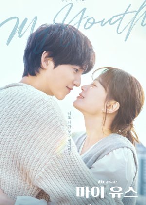 ดูหนังออนไลน์ฟรี ซีรี่ย์เกาหลี My Youth (2025) วัยเยาว์ของสองเรา ซับไทย