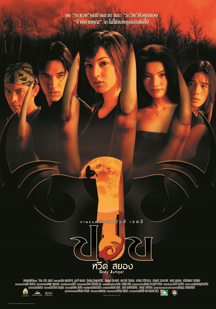ดูหนังออนไลน์ฟรี BODY JUMPER (2001) ปอบหวีดสยอง