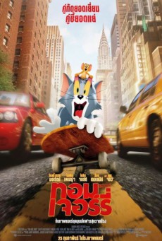 ดูหนังออนไลน์ฟรี Tom and Jerry (2021) ทอมแอนด์เจอร์รี่