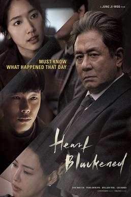 ดูหนังออนไลน์ฟรี Heart Blackened (2017)