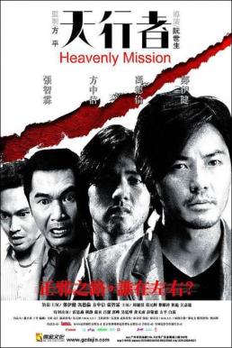 ดูหนังออนไลน์ฟรี Heavenly Mission (2006) ทูตสวรรค์ คนมรณะ