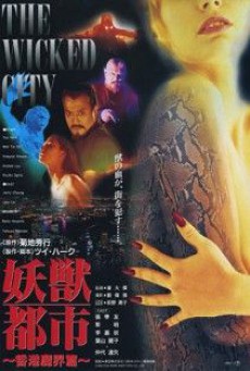ดูหนังออนไลน์ฟรี The Wicked City (1992) เมืองหน้าขนใครจะโกนให้มันเกลี้ยง