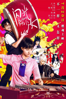 ดูหนังออนไลน์ฟรี Our Shining Days (2017) ดนตรีรัก ดนตรีฝัน (Soundtrack ซับไทย)