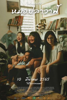 ดูหนังออนไลน์ฟรี ไทบ้านเดอะซีรีส์ (2022) หมอปลาวาฬ