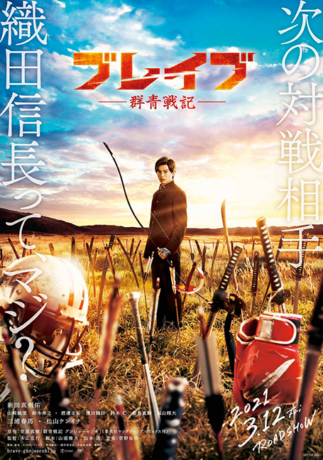 ดูหนังออนไลน์ฟรี BRAVE GUNJYO SENKI (2021)  เจาะเวลา ฆ่าซามูไร