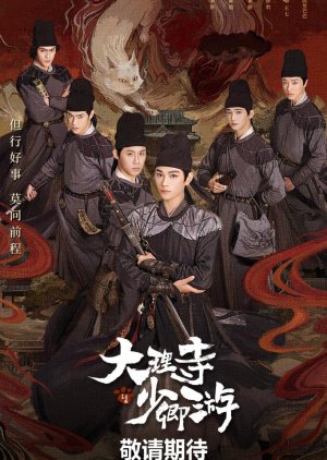 ดูหนังออนไลน์ฟรี White Cat Legend (2024) ตำนานแมวขาวแห่งศาลต้าหลี่