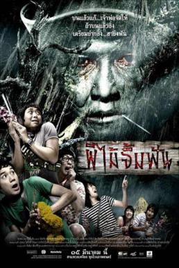ดูหนังออนไลน์ฟรี Vow of Death (2007) ผีไม้จิ้มฟัน