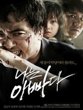 ดูหนังออนไลน์ฟรี I am Father (2011) ไอแอมฟาเตอร์ พ่ออย่างฉัน