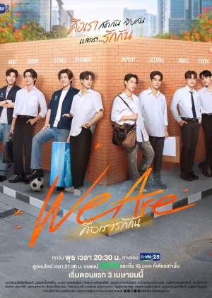 ดูหนังออนไลน์ฟรี We Are (2024) คือเรารักกัน
