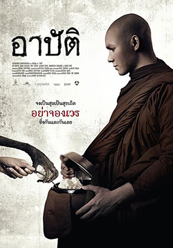 ดูหนังออนไลน์ฟรี Arpat (2015) อาปัติ