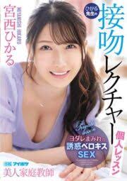 ดูหนังออนไลน์ฟรี สอนฟินเฟอร์ติวเตอร์รวยจูบ IPX-961