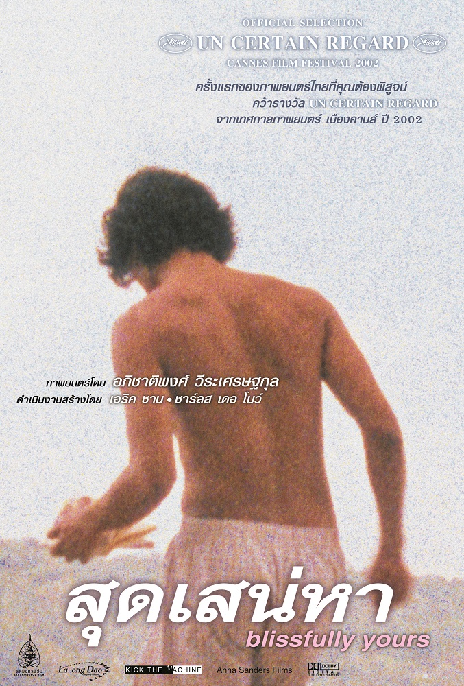 ดูหนังออนไลน์ฟรี Blissfully Yours (2002) สุดเสน่หา