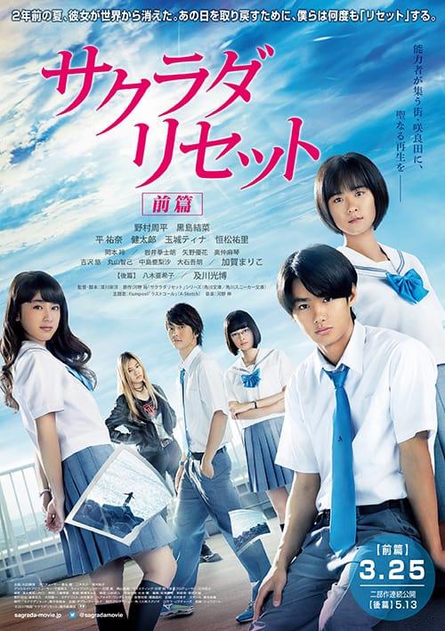 ดูหนังออนไลน์ฟรี Sagrada Reset Part 1 (2017) เมืองมหัศจรรย์ คนเปลี่ยนเวลา