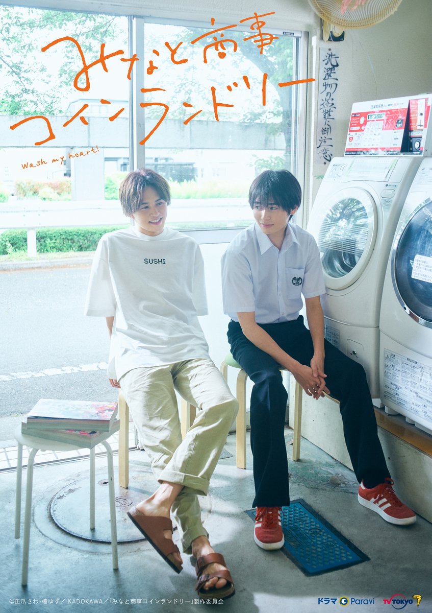 ดูหนังออนไลน์ฟรี ซีรี่ส์ญี่ปุ่น Minato’s Laundromat ร้านซักใจของมินาโตะ | พากย์ไทย (จบ)