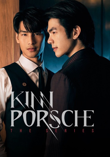 ดูหนังออนไลน์ฟรี KinnPorsche The Series (2022) คินน์ พอร์ช เดอะซีรีส์ รักโคตรร้าย สุดท้ายโคตรรัก