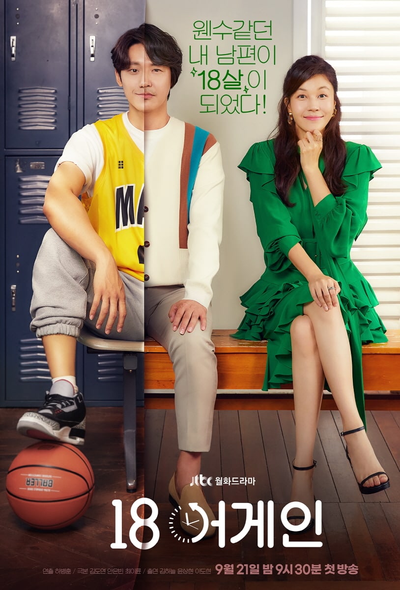 ดูหนังออนไลน์ฟรี ซีรี่ย์เกาหลี 18 Again ขวบอีกครั้ง กลับมาแก้ฝันให้เป็นจริง พากย์ไทย (จบ)