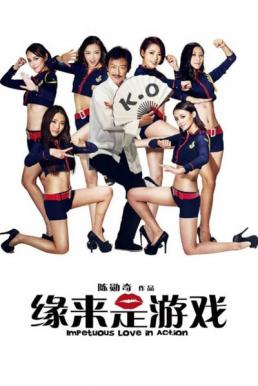 ดูหนังออนไลน์ฟรี Impetuous Love in Action (2014) ศึกพิชิตใจของนายไฮโซ