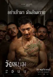 ดูหนังออนไลน์ In Youth We Trust (2024) วัยหนุ่ม 2544
