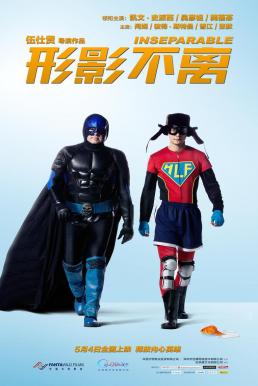 ดูหนังออนไลน์ฟรี Inseparable (2011) คู่ซี้ฮีโร่พันธุ์แสบ