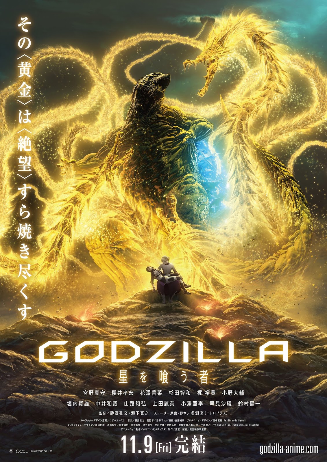 ดูหนังออนไลน์ฟรี GodZilla The Planet Eater (2019) ก็อตซิลล่า 3 จอมเขมือบโลก