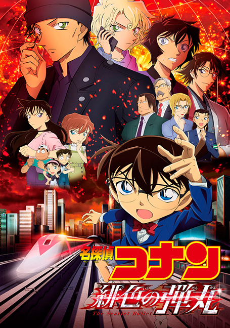 ดูหนังออนไลน์ฟรี Detective Conan The Scarlet Alibi (2021)  ยอดนักสืบจิ๋วโคนัน ผ่าปริศนาปมมรณะ