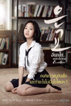 ดูหนังออนไลน์ฟรี A Muse (2012) อึนกโย เสน่ห์หาในวังวน