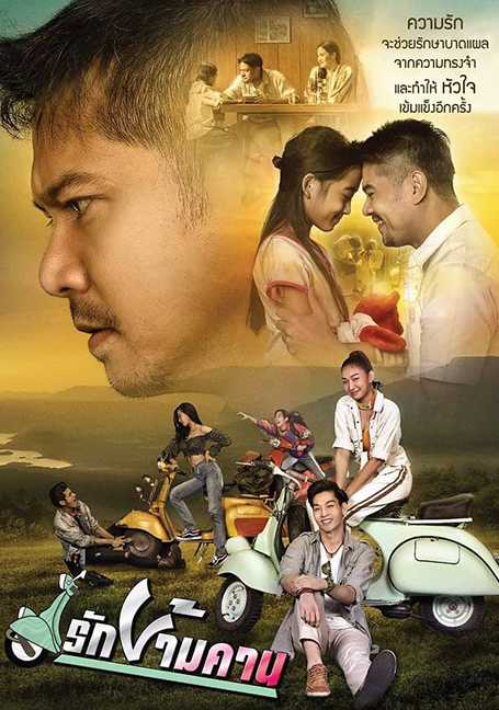 ดูหนังออนไลน์ฟรี RAK-KHAM-KAN (2020) รักข้ามคาน