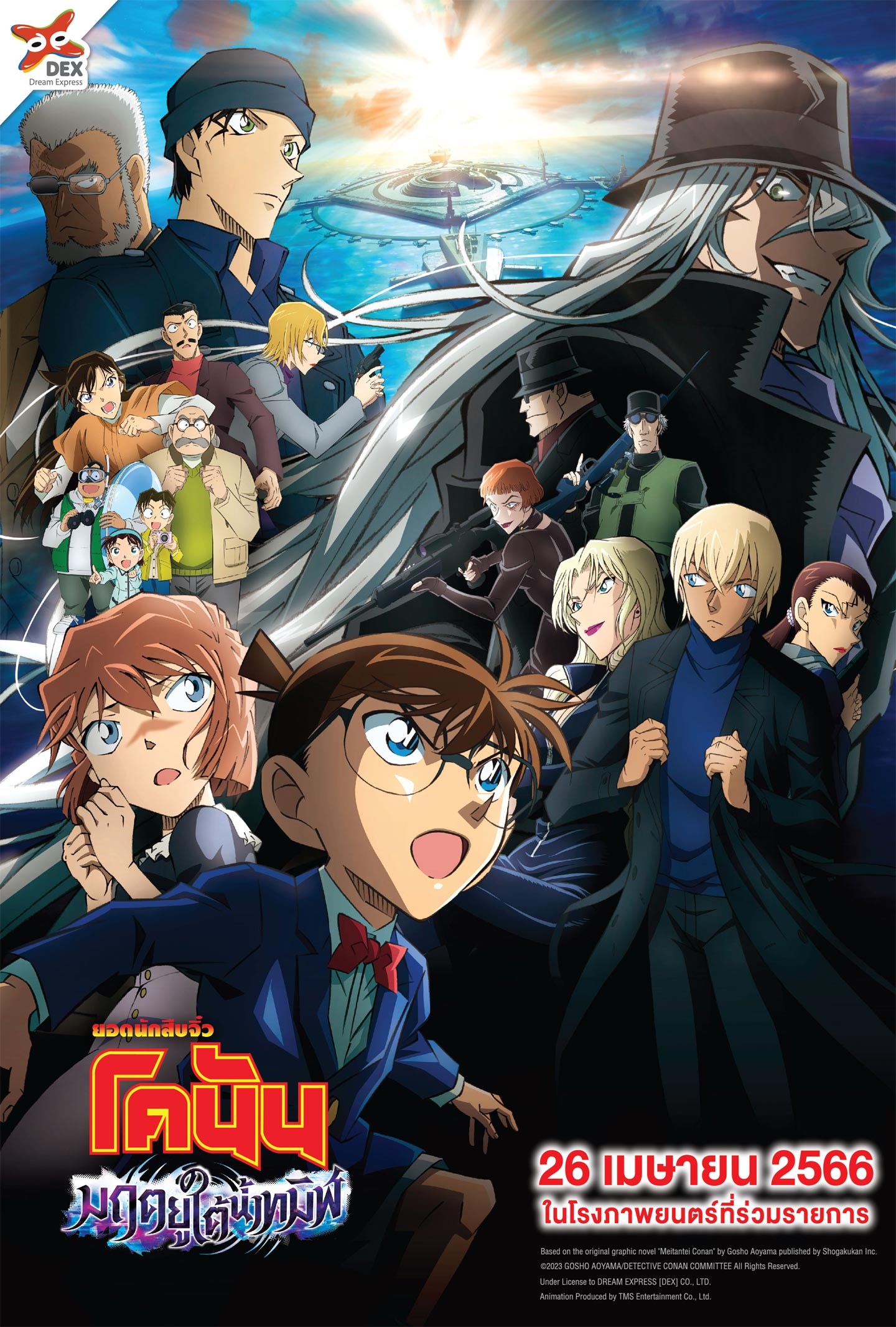 ดูหนังออนไลน์ฟรี Detective Conan Movie 26: Black Iron Submarine ยอดนักสืบจิ๋วโคนัน เดอะมูฟวี่ 26: มฤตยูใต้น้ำทมิฬ (2023)