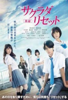 ดูหนังออนไลน์ฟรี Sakurada Reset Part I ซากราดะ รีเซ็ท เมืองมหัศจรรย์ คนเปลี่ยนเวลา 1