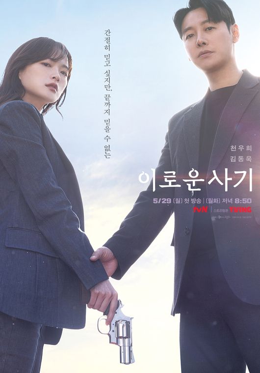 ดูหนังออนไลน์ฟรี ซีรีส์เกาหลี Delightfully Deceitful ซับไทย พากย์ไทย (จบ)